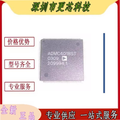 ADMC401BSTZ ADMC401BST ADMC401 贴片封装QFP144 微控制器芯片ic