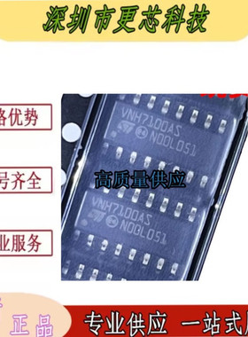 全新 VNH7100ASTR VNH7100AS VNH7100BA SOP16 H桥电机驱动器芯片