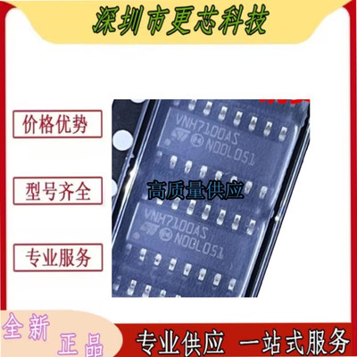 全新 VNH7100ASTR VNH7100AS VNH7100BA SOP16 H桥电机驱动器芯片