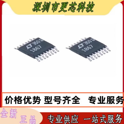 LTC1867CGN IGN ACGN AIGN LTC1867L 封装SSOP16 原装正品 咨询