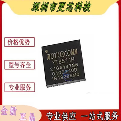 YT8511C YT8511H YT8512H YT8512C YT8510H 8510C 以太网收发器