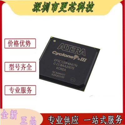 全新原装EP3C120F484C8N EP3C120F484I7N嵌入式BGA可编程逻辑芯片