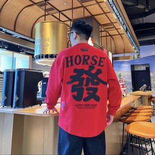 马上发财新年卫衣T恤网红时尚 宽松打底加厚 红色潮流休闲圆领半袖
