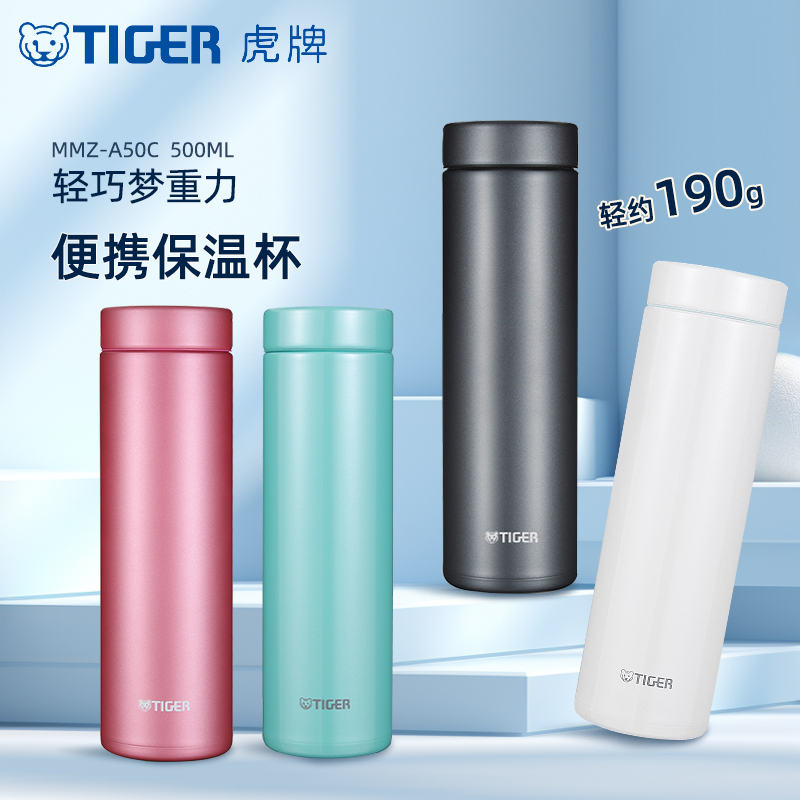 虎牌超轻系列超长保温tiger