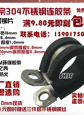 304不锈钢连胶条卡箍R型固定夹R型管夹电缆卡箍橡胶减震卡箍喉箍
