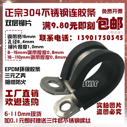 胶条卡箍管卡管夹喉箍R型卡
