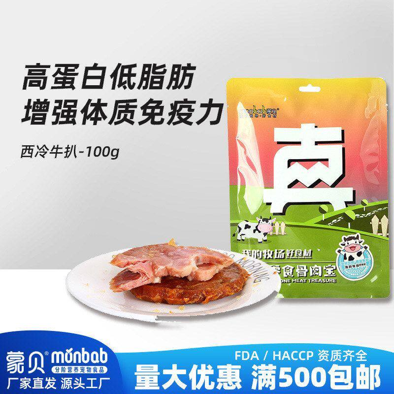 金毛牛排泰迪鲜犬用锁牛肉干纯牛扒冷零食狗高蛋白宠物狗蒙贝