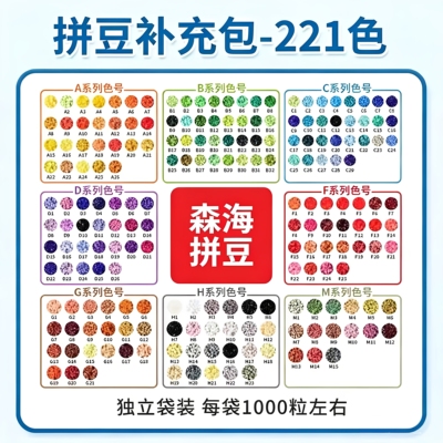 221色2.6mm通用融合拼豆补充包