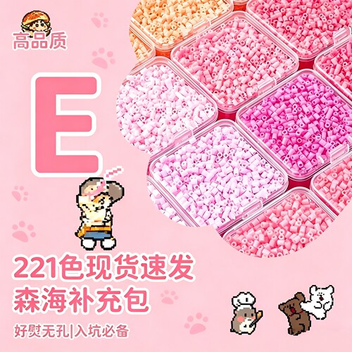 E色系现货2.6mm融合拼豆补充包