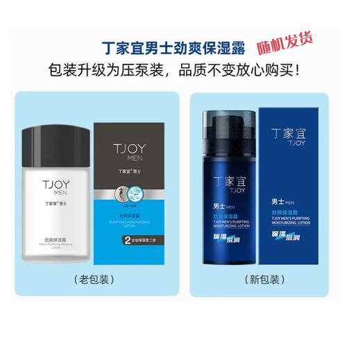 丁家宜男士面霜100g劲爽保湿露润肤保湿补水控油护肤乳液学生正品