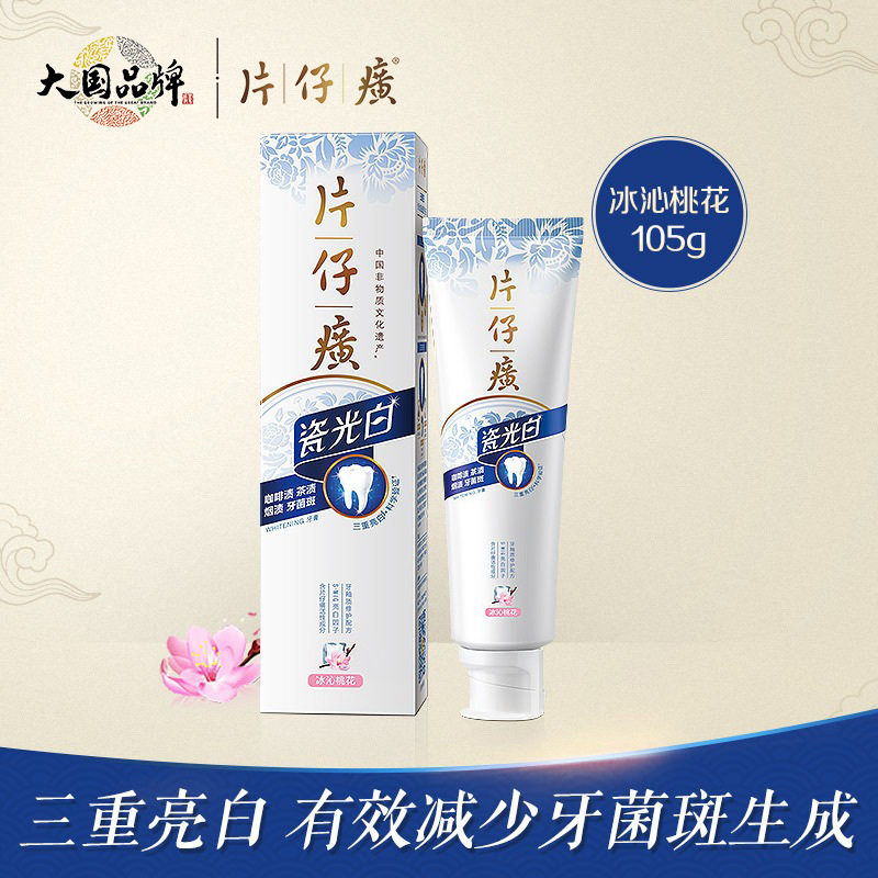 片仔癀瓷光洁牙膏冰沁桃花针对口腔上火外源性色斑专研亮白正品