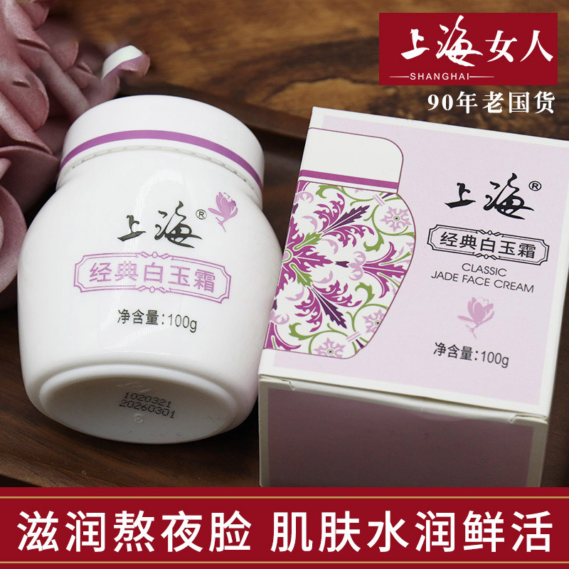 上海女人雪花膏经典白玉霜100g老牌正品补水保湿护肤品女士面霜