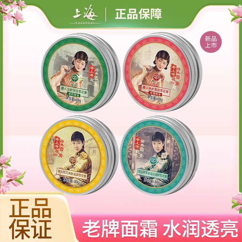 老上海经典雪花膏宫灯麗人补水柔润雪花膏面霜80g补水保湿护手霜
