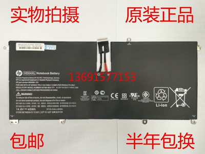 HP惠普Spectre XT PRO 13 13-B000 2120TU HD04XL C104笔记本电池