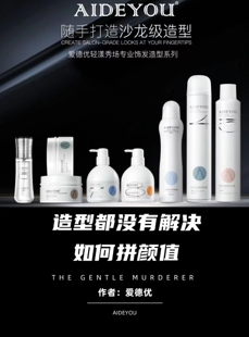 爱德优轻漾造型泡沫发蜡发胶定型喷雾发泥精油弹力素保湿蓬松留香