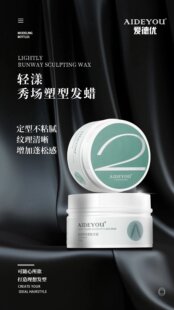 正品爱德优轻漾秀场男士蓬松塑形发蜡造型发蜡100ML