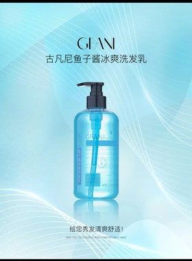 古凡尼冰爽洗发乳水薄荷清凉夏日深层控油持久清爽清香洁净男女正