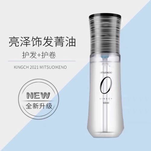 KINGCH纤纯亮泽饰发菁油柔亮饰发油干枯毛躁直发卷发柔顺光泽精油