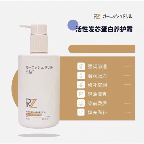 芮钻活性蛋白发膜滋养顺滑补水倒膜改善干枯毛躁分叉