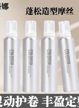 Colonna克洛娜泡沫发蜡摩丝纹理卷发定型清香羊毛卷男女定型保湿