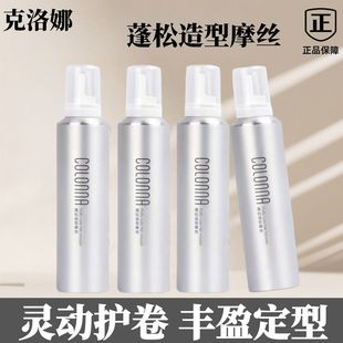 Colonna克洛娜泡沫发蜡摩丝纹理卷发定型清香羊毛卷男女定型保湿