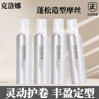 Colonna克洛娜泡沫发蜡摩丝纹理卷发定型清香羊毛卷男女定型保湿