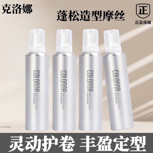 Colonna克洛娜泡沫发蜡摩丝纹理卷发定型清香羊毛卷男女定型保湿