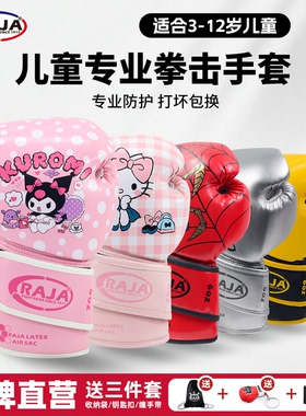 2025年新款RAJA儿童拳击手套少儿搏击格斗散打训练比赛拳套打沙袋