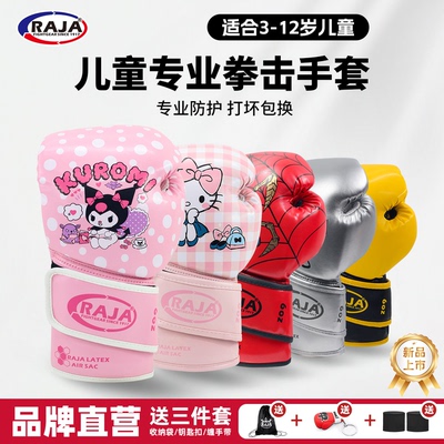 新款RAJA儿童拳套送赠品3件套