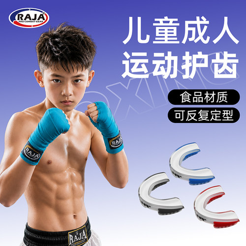 raja儿童成人拳击专业护齿牙套