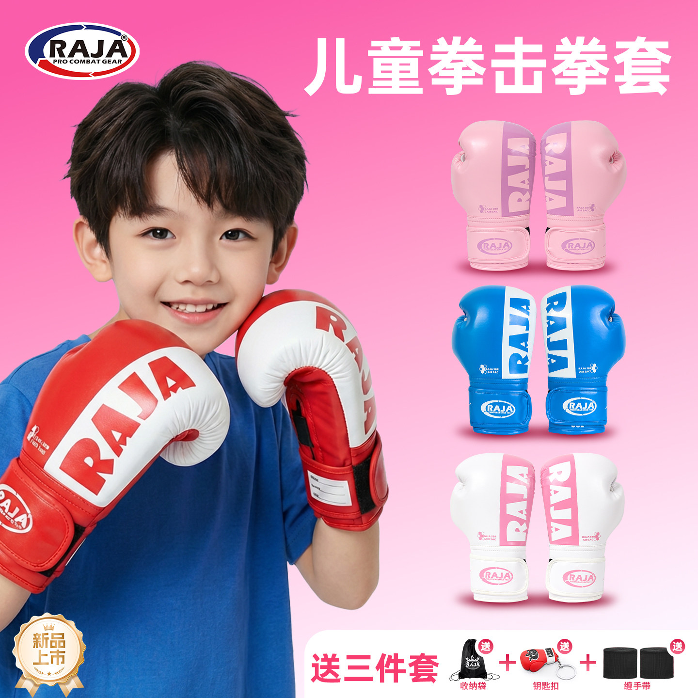 RAJA新款儿童拳套男女孩泰拳搏击拳击手套散打格斗训练打沙袋拳套