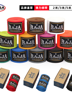 RAJA拳击绷带绑带成人儿童散打搏击格斗泰拳拳套缠手带弹性护手带