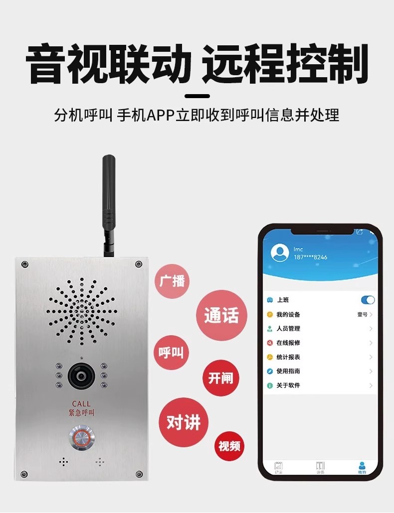 森轶远程联网可视通话紧急报警器