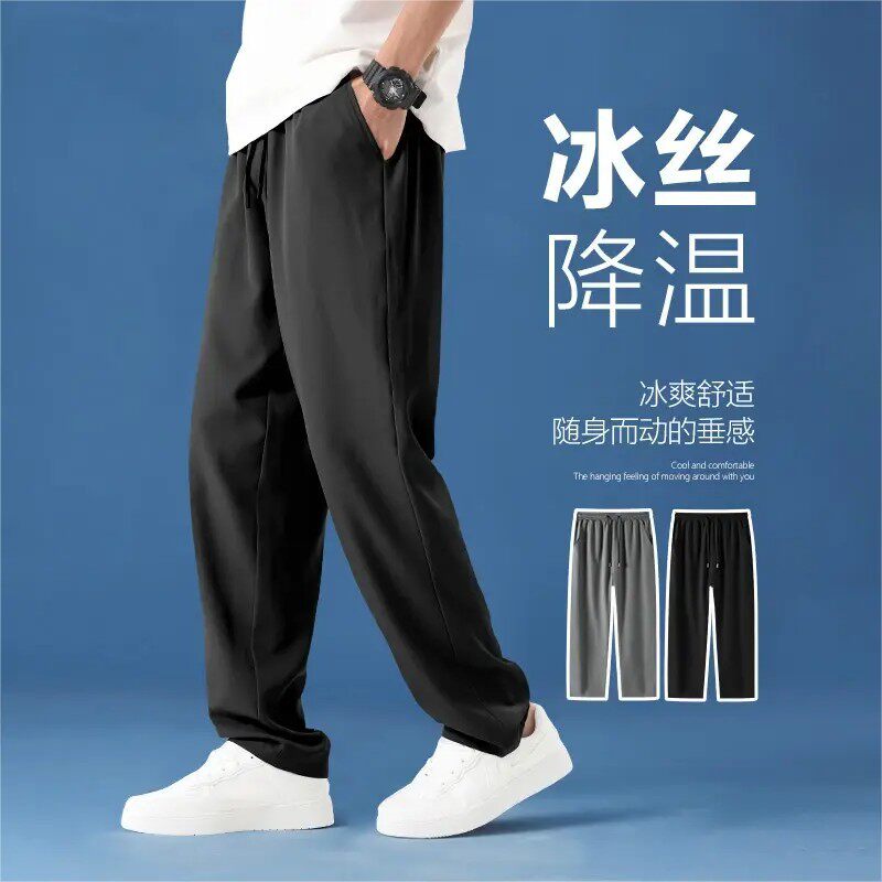 纯色冰丝裤男款休闲裤夏季薄款宽松垂感长裤子跑步速干运动裤透气