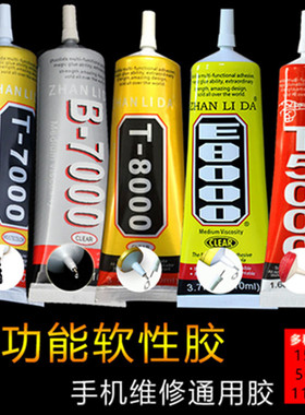 适用 F3 TB000维修专用粘合胶水B7000 T7000 手机屏幕 炫猴 胶水
