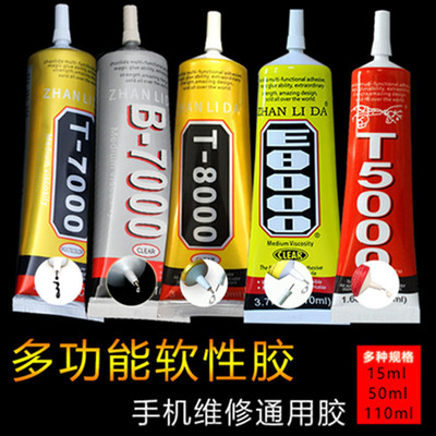 支架万能胶水手机屏幕