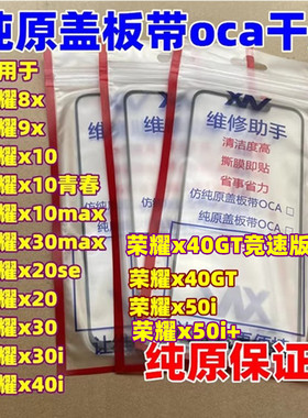 适用荣耀8x 9x荣耀x10 x20 x30 i max荣耀x50i x40i纯原盖板带oca