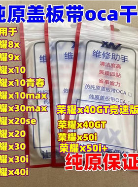 适用于华为荣耀青春纯原装外屏
