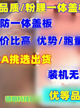 适用于4.7 5.5寸6 7 8 一体盖板 带支架X p R粉膜高品质 G S P 11