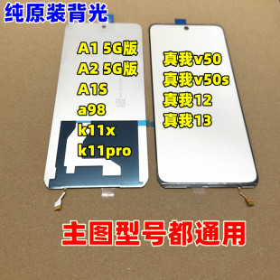 A1S 真我v50纯原装 背光 k11pro 5G版 k11x 适用于 a98