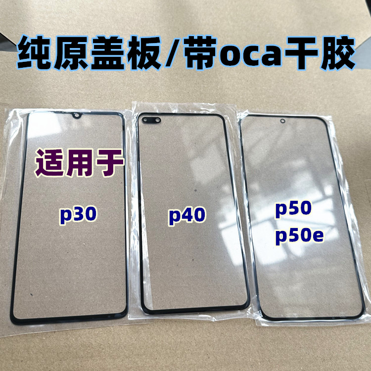 适用于外屏青春原装盖板
