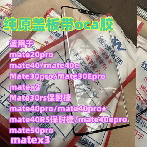 适用于纯原装盖板带oca干胶
