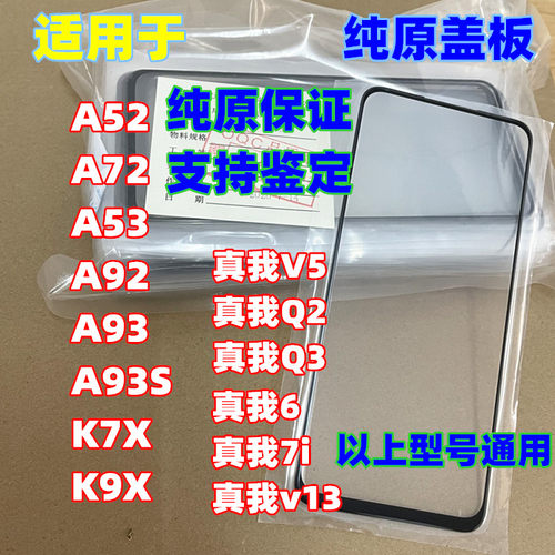 适用于晴朗科技a52纯原盖板