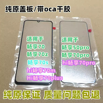 适用于华为外屏盖板装机无缝