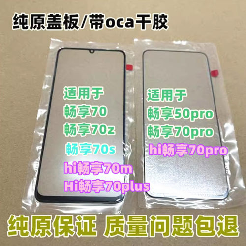 适用于华为外屏盖板装机无缝
