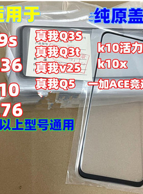 适用于OPPO K9S k10 活力版 A36 k10x真我Q3S t Q5 v25纯原装盖板