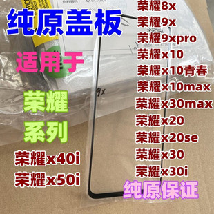 适用于荣耀 x10 x20 se x40i x50i 荣耀x30 max 8x 9x 纯原装盖板