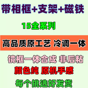 适用于 15 15plus 15promax 一体冷雕后盖玻璃 焊好相框 支架磁铁
