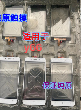 适用于 y66 y66i 玻璃外屏触摸 V3MAX Y55 v3 y67 纯原装触摸外屏