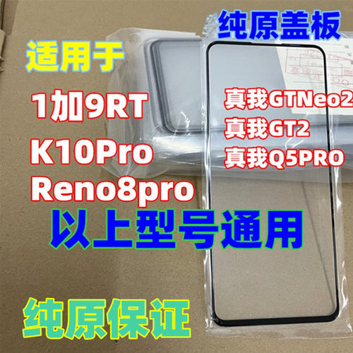 适用于晴朗科技k10pro盖板外屏